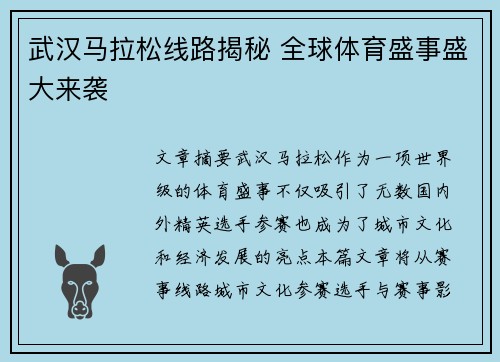 武汉马拉松线路揭秘 全球体育盛事盛大来袭 武汉马拉松线路揭秘 全球体育盛事盛大来袭