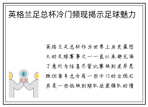 英格兰足总杯冷门频现揭示足球魅力 英格兰足总杯冷门频现揭示足球魅力