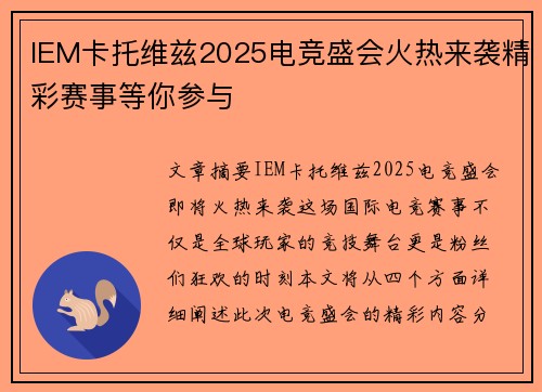 IEM卡托维兹2025电竞盛会火热来袭精彩赛事等你参与 IEM卡托维兹2025电竞盛会火热来袭精彩赛事等你参与