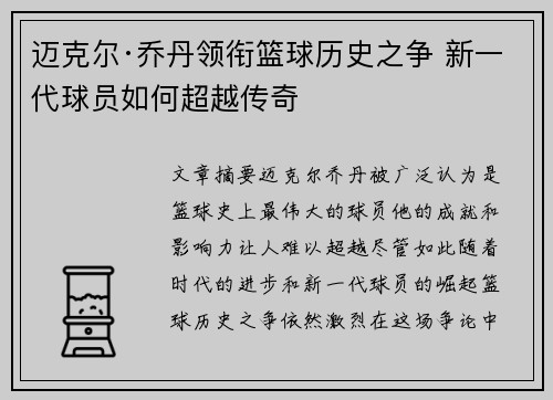 迈克尔·乔丹领衔篮球历史之争 新一代球员如何超越传奇 迈克尔·乔丹领衔篮球历史之争 新一代球员如何超越传奇