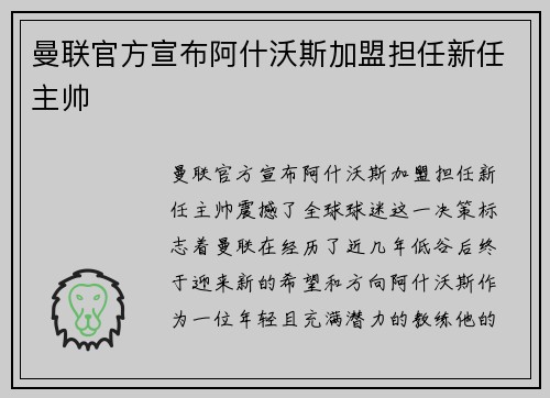 曼联官方宣布阿什沃斯加盟担任新任主帅