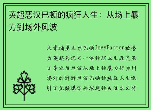 英超恶汉巴顿的疯狂人生:从场上暴力到场外风波 英超恶汉巴顿的疯狂人生:从场上暴力到场外风波